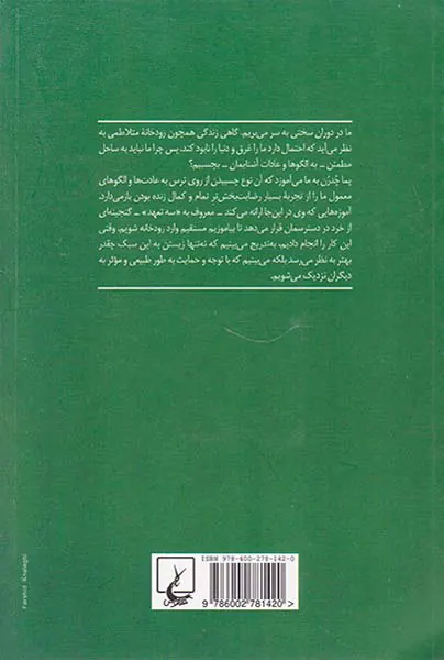 با تردید و تغییر زیبا زندگی کنید(نگاهی بودایی به زندگی)